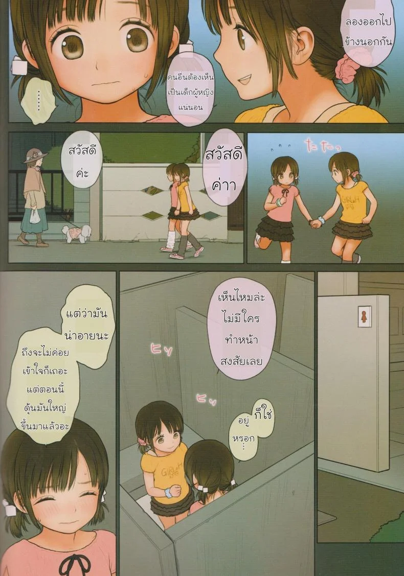 ความลับของฝาแฝด (C90) [Mieow (Rustle)] GIRLzH (3) หน้า 15