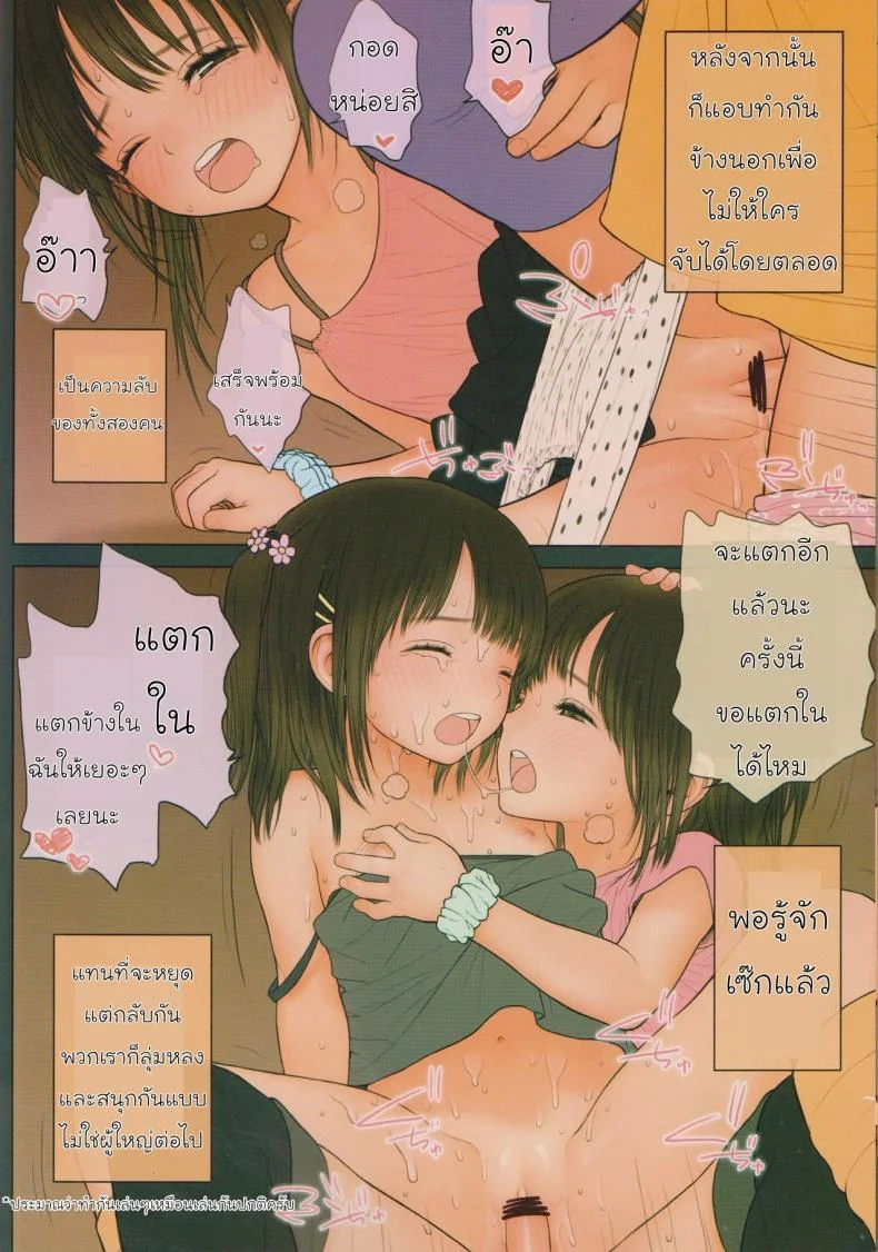 ความลับของฝาแฝด (C90) [Mieow (Rustle)] GIRLzH (3) หน้า 27