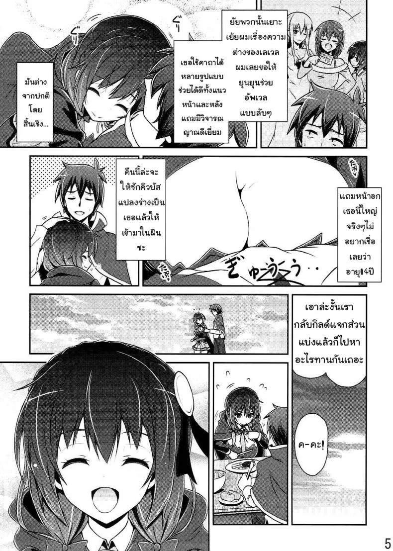 กายพร้อม ใจพร้อม เราทำลูก (C90) [MIX-EDGE (Arui Ryou)] Yunyun shiyou! | Let's Yunyun! (Kono Subarashii Sekai ni Syukufuku o!) หน้า 4