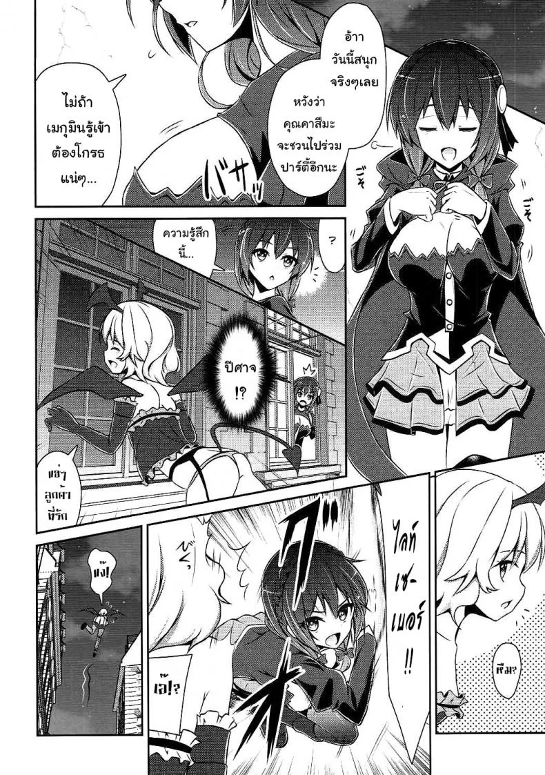 กายพร้อม ใจพร้อม เราทำลูก (C90) [MIX-EDGE (Arui Ryou)] Yunyun shiyou! | Let's Yunyun! (Kono Subarashii Sekai ni Syukufuku o!) หน้า 5