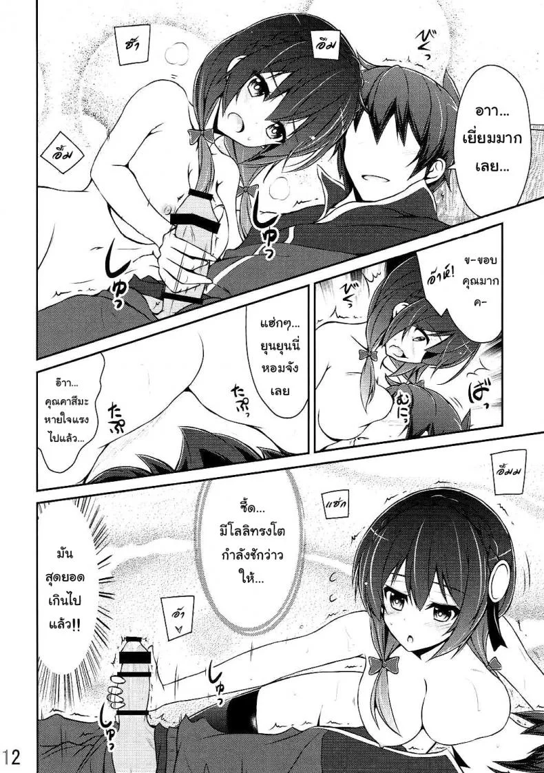กายพร้อม ใจพร้อม เราทำลูก (C90) [MIX-EDGE (Arui Ryou)] Yunyun shiyou! | Let's Yunyun! (Kono Subarashii Sekai ni Syukufuku o!) หน้า 11