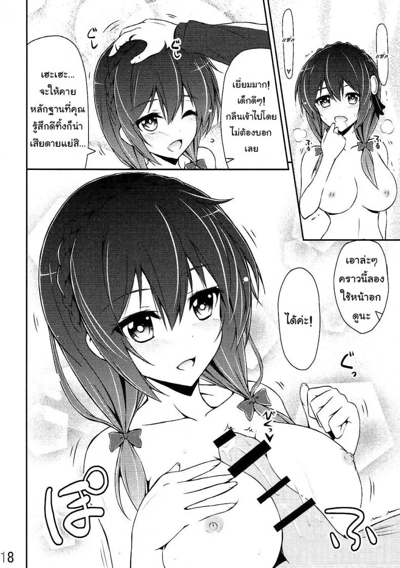 กายพร้อม ใจพร้อม เราทำลูก (C90) [MIX-EDGE (Arui Ryou)] Yunyun shiyou! | Let's Yunyun! (Kono Subarashii Sekai ni Syukufuku o!) หน้า 17