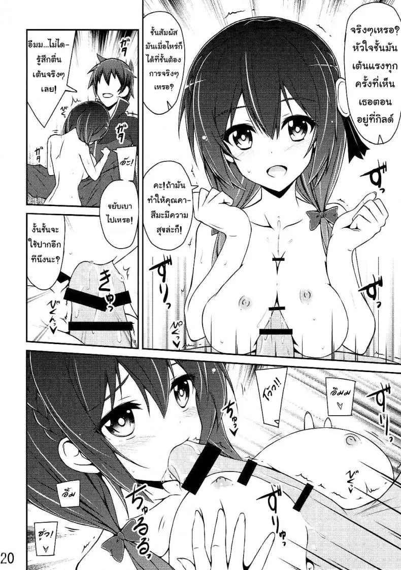 กายพร้อม ใจพร้อม เราทำลูก (C90) [MIX-EDGE (Arui Ryou)] Yunyun shiyou! | Let's Yunyun! (Kono Subarashii Sekai ni Syukufuku o!) หน้า 19