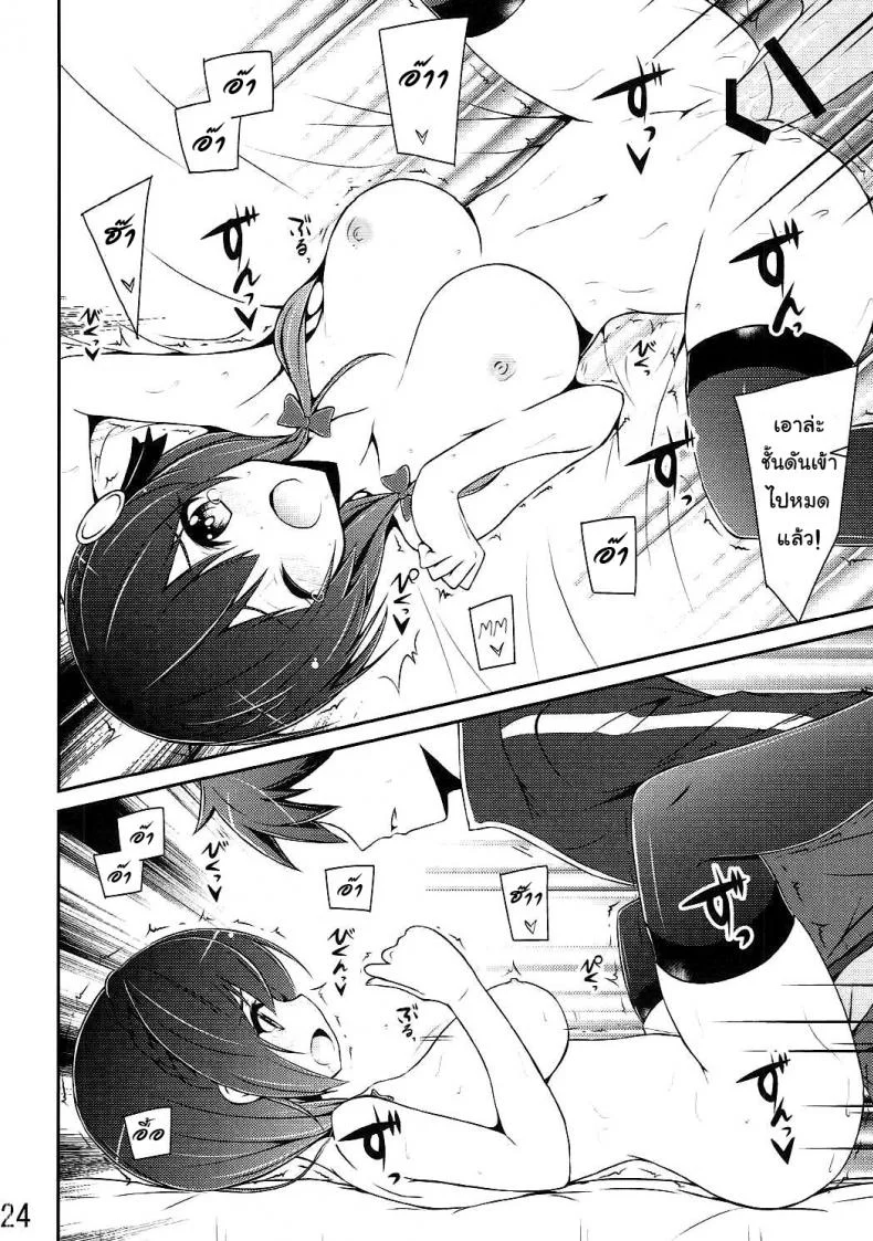 กายพร้อม ใจพร้อม เราทำลูก (C90) [MIX-EDGE (Arui Ryou)] Yunyun shiyou! | Let's Yunyun! (Kono Subarashii Sekai ni Syukufuku o!) หน้า 23