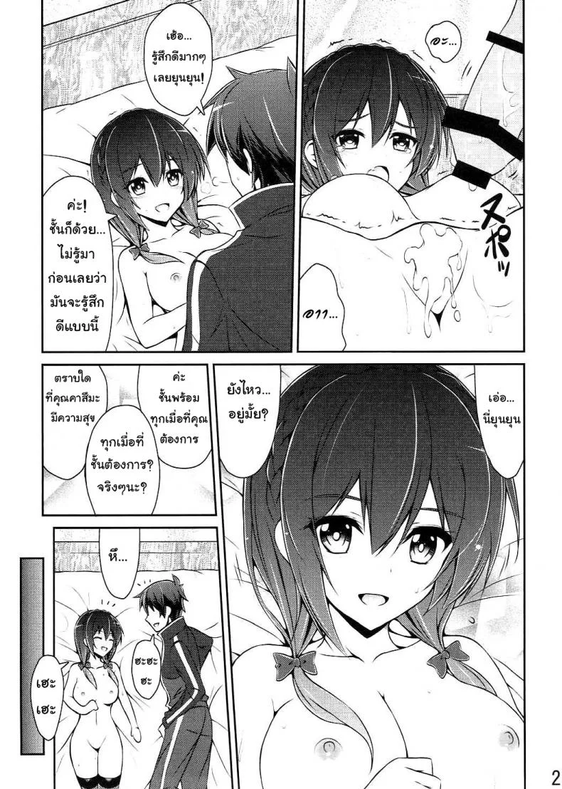 กายพร้อม ใจพร้อม เราทำลูก (C90) [MIX-EDGE (Arui Ryou)] Yunyun shiyou! | Let's Yunyun! (Kono Subarashii Sekai ni Syukufuku o!) หน้า 26