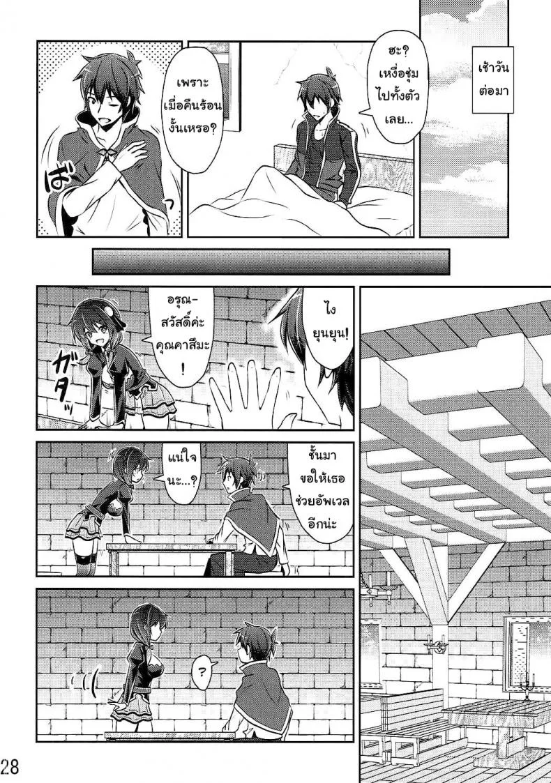 กายพร้อม ใจพร้อม เราทำลูก (C90) [MIX-EDGE (Arui Ryou)] Yunyun shiyou! | Let's Yunyun! (Kono Subarashii Sekai ni Syukufuku o!) หน้า 27