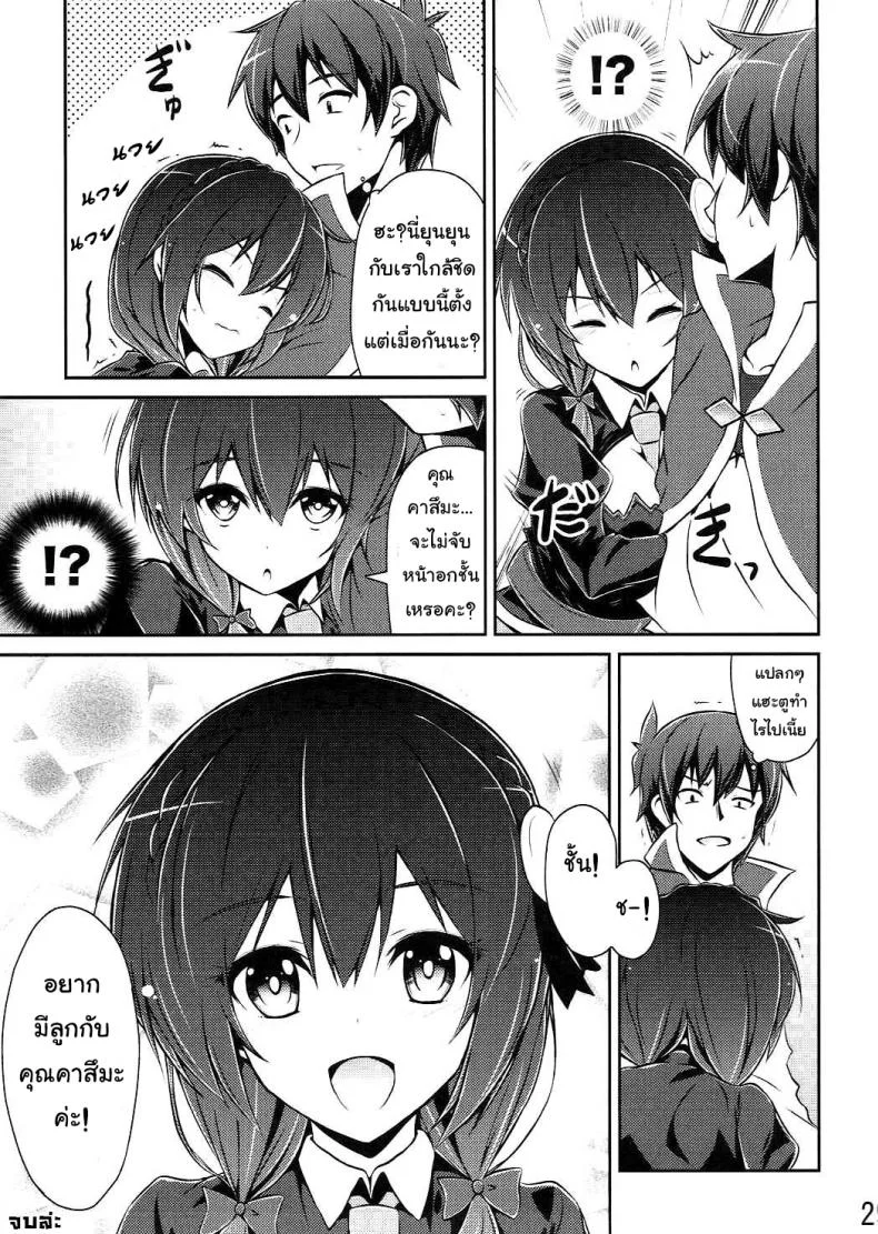 กายพร้อม ใจพร้อม เราทำลูก (C90) [MIX-EDGE (Arui Ryou)] Yunyun shiyou! | Let's Yunyun! (Kono Subarashii Sekai ni Syukufuku o!) หน้า 28