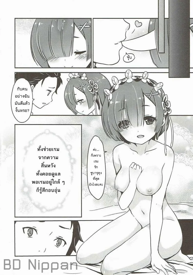 รอยยิ้มของหนูเรม (C90) [MoNyaMoNya (ShiBi)] Rem no Egao wa Ore ga Mamoru! (Re:Zero kara Hajimeru Isekai Seikatsu) หน้า 16