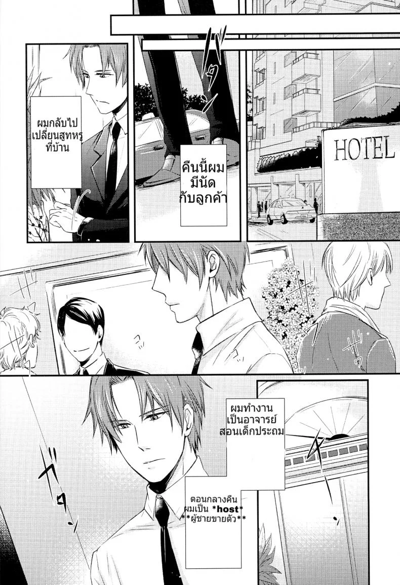 อาจารย์ของผมเป็นโฮส (C90) [Muramura (Tokiwa)] Houkago, Sensei no Suki ni Shite (Touken Ranbu) หน้า 5