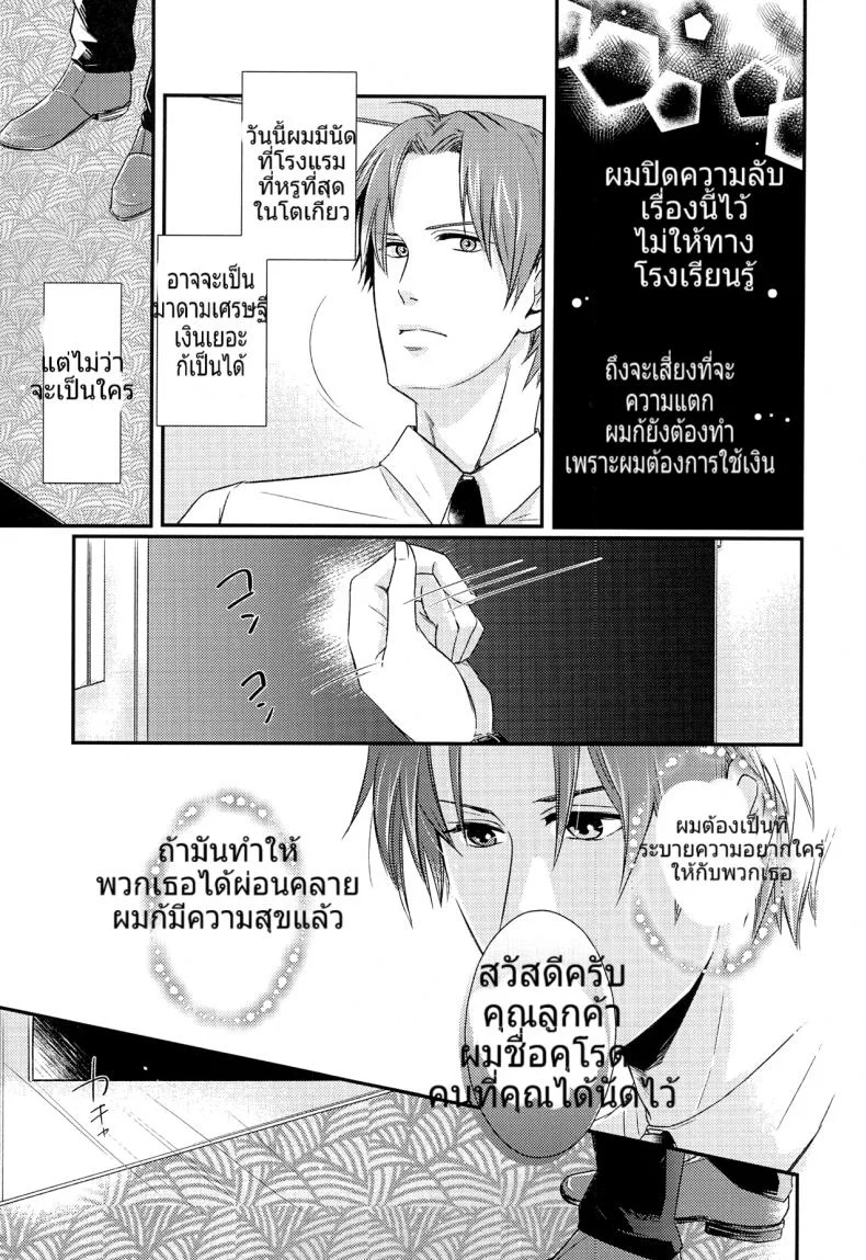 อาจารย์ของผมเป็นโฮส (C90) [Muramura (Tokiwa)] Houkago, Sensei no Suki ni Shite (Touken Ranbu) หน้า 6