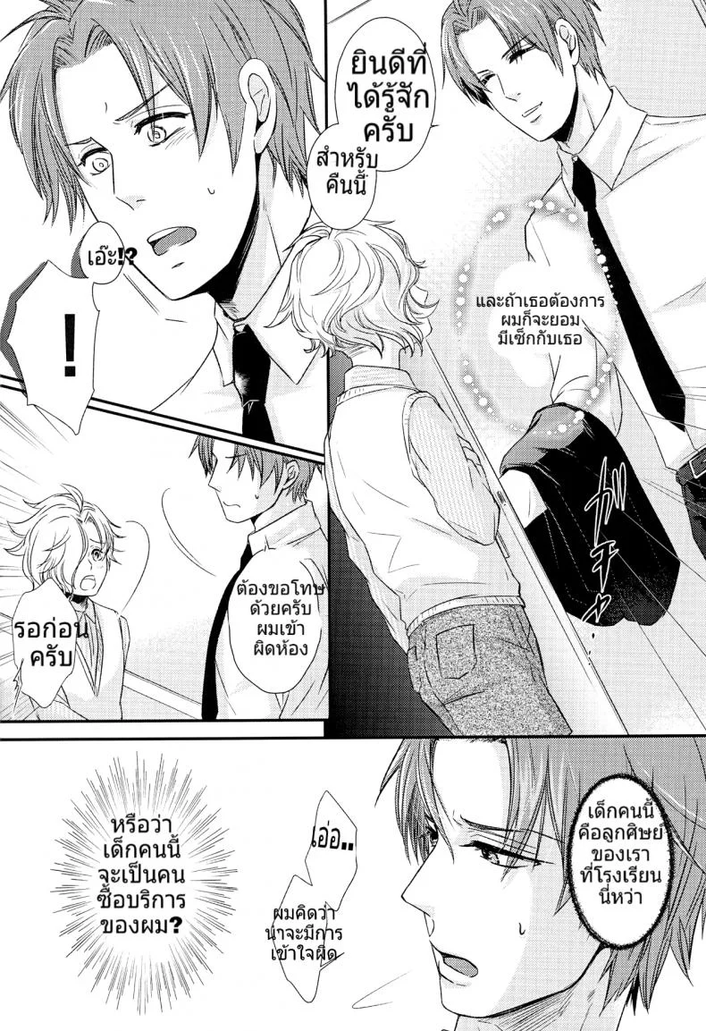 อาจารย์ของผมเป็นโฮส (C90) [Muramura (Tokiwa)] Houkago, Sensei no Suki ni Shite (Touken Ranbu) หน้า 7