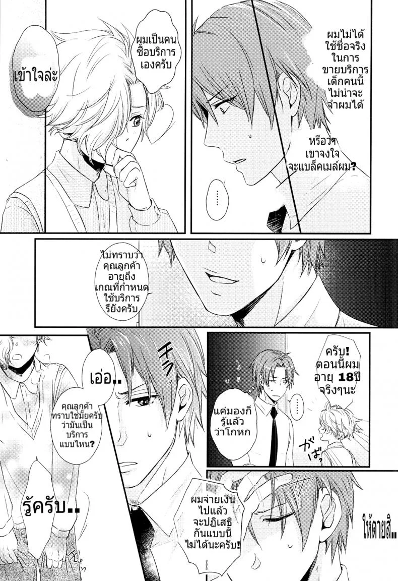อาจารย์ของผมเป็นโฮส (C90) [Muramura (Tokiwa)] Houkago, Sensei no Suki ni Shite (Touken Ranbu) หน้า 8
