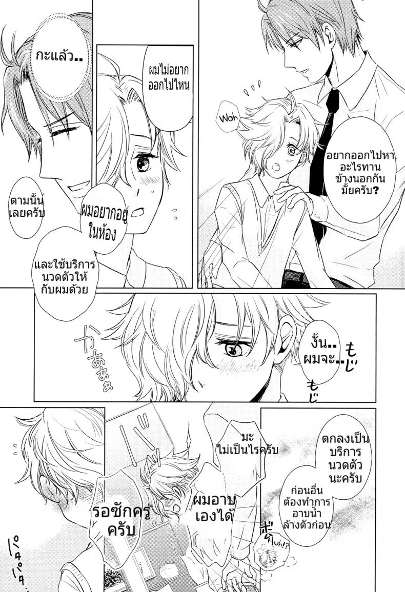 อาจารย์ของผมเป็นโฮส (C90) [Muramura (Tokiwa)] Houkago, Sensei no Suki ni Shite (Touken Ranbu) หน้า 10