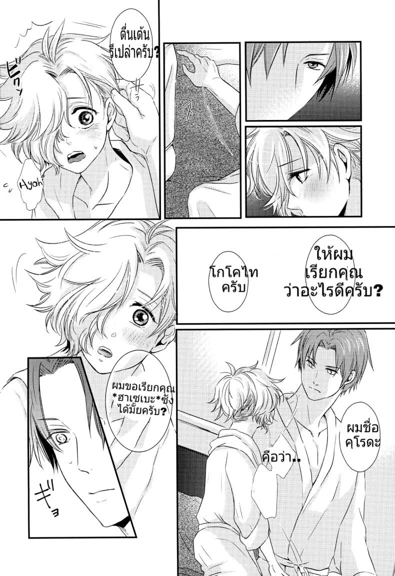 อาจารย์ของผมเป็นโฮส (C90) [Muramura (Tokiwa)] Houkago, Sensei no Suki ni Shite (Touken Ranbu) หน้า 13