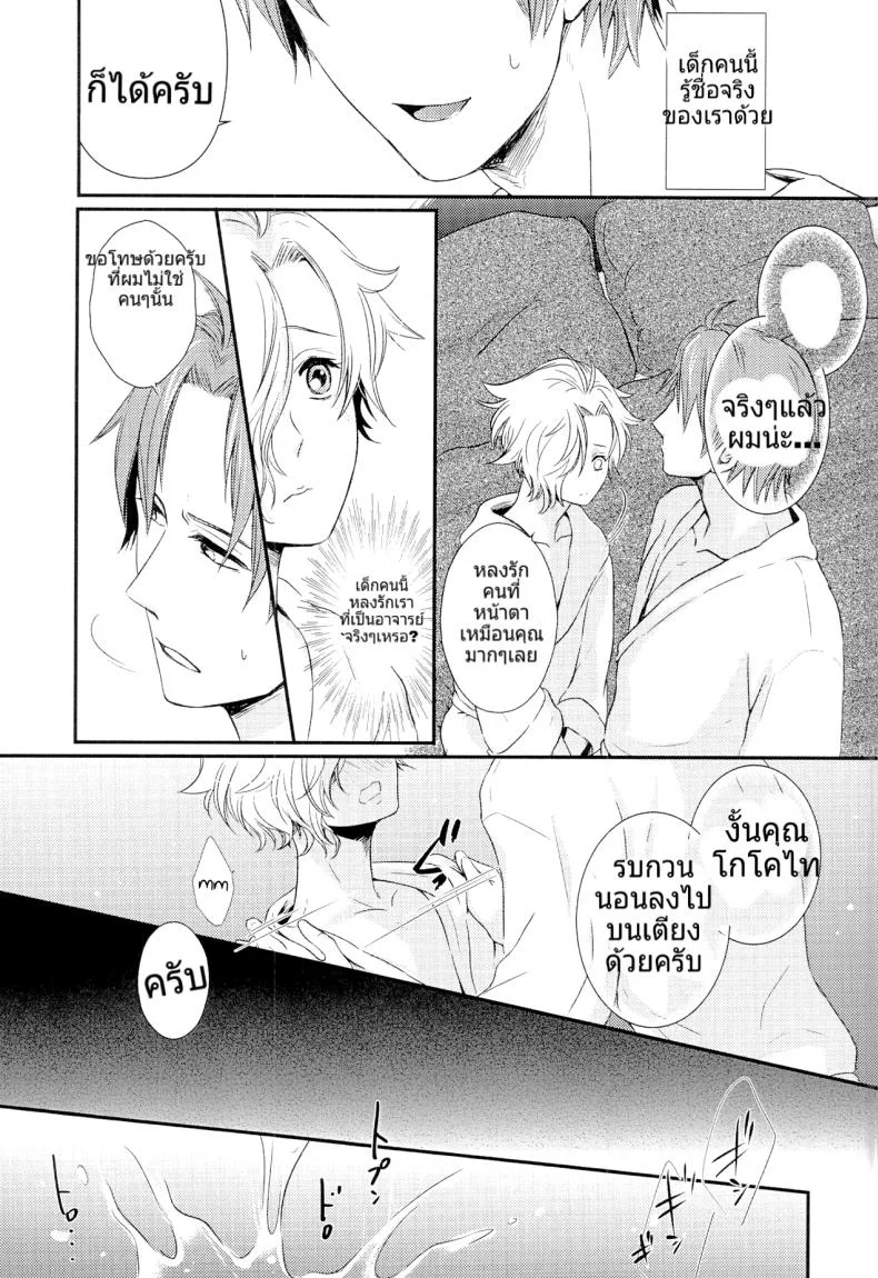 อาจารย์ของผมเป็นโฮส (C90) [Muramura (Tokiwa)] Houkago, Sensei no Suki ni Shite (Touken Ranbu) หน้า 14