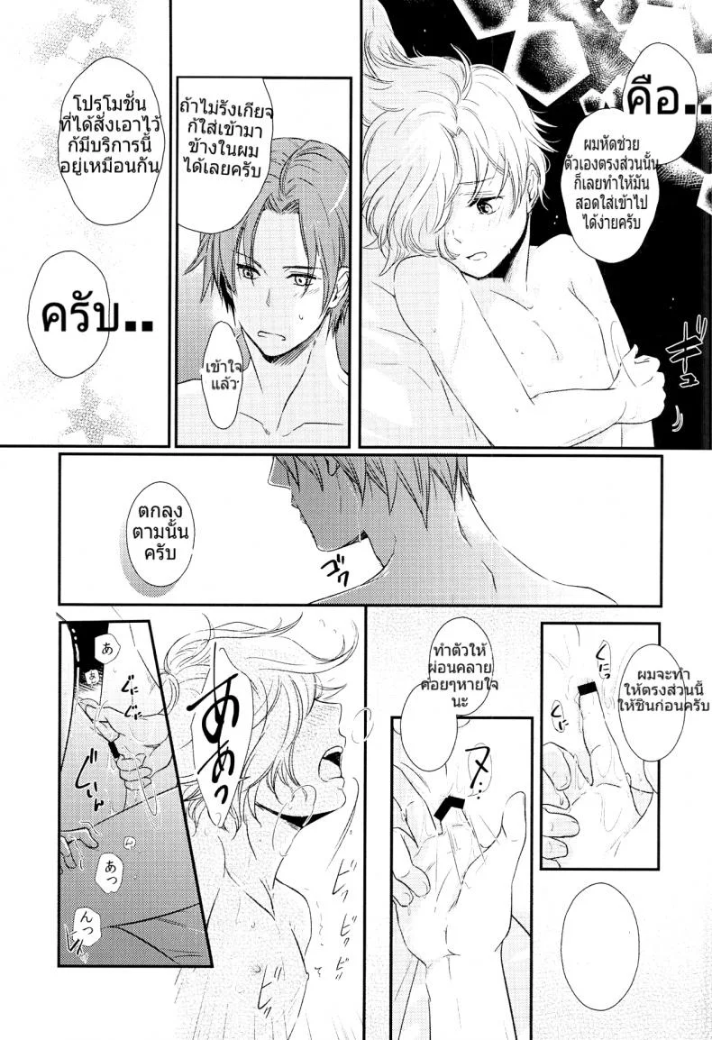 อาจารย์ของผมเป็นโฮส (C90) [Muramura (Tokiwa)] Houkago, Sensei no Suki ni Shite (Touken Ranbu) หน้า 20