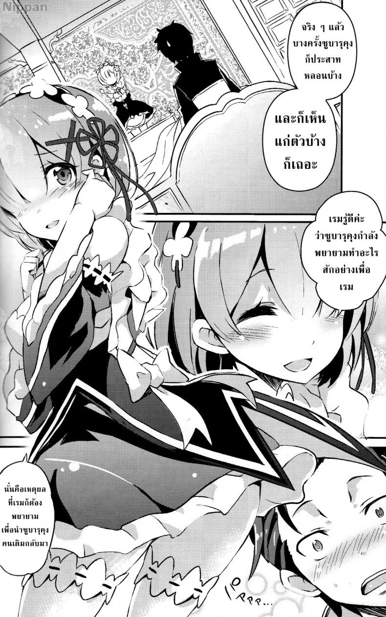 อยากจะเชื่อมเป็นหนึ่งเดียวกัน (C90) [odin (Kurokawa izumi)] Rem no Kawaisa mo Onigakatteiru (Re:Zero kara Hajimeru Isekai Seikatsu) หน้า 4