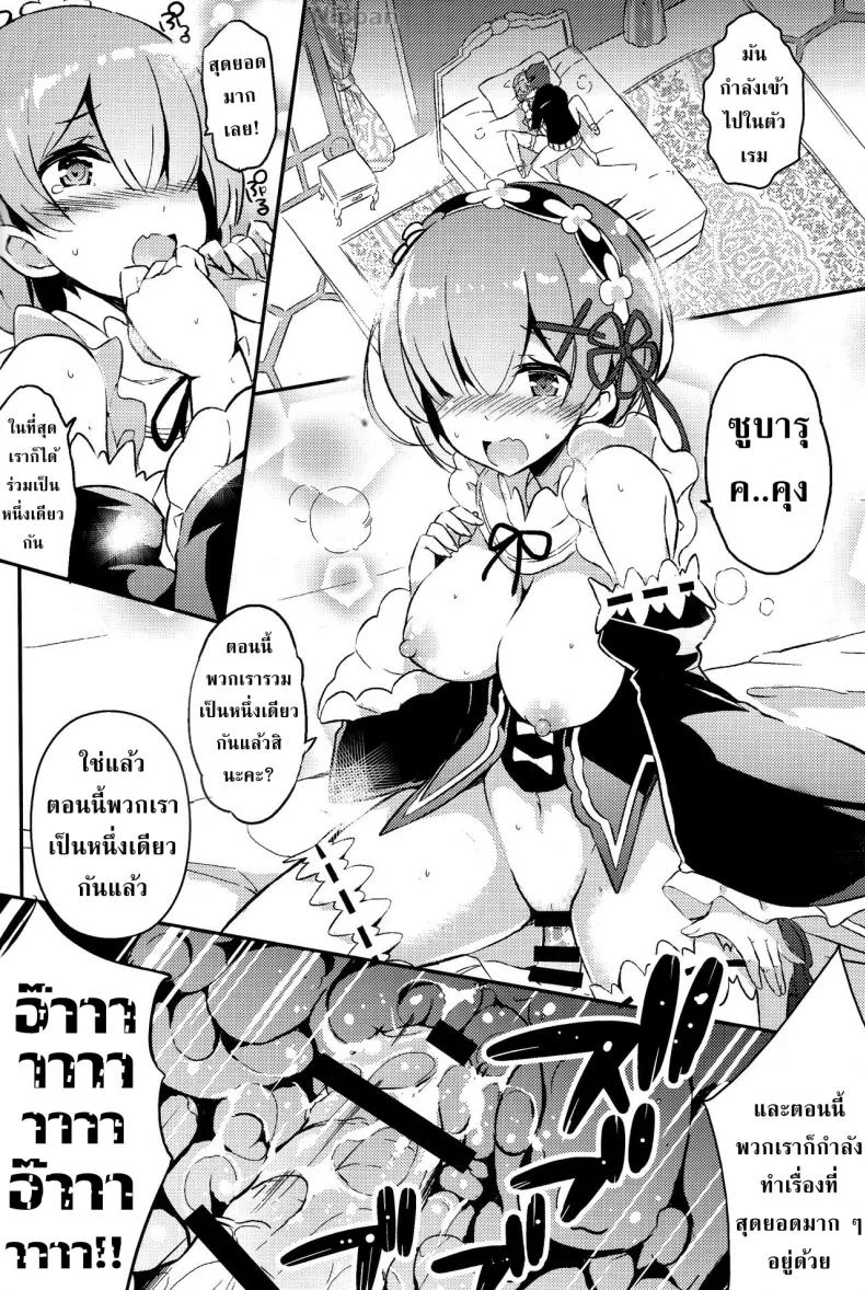 อยากจะเชื่อมเป็นหนึ่งเดียวกัน (C90) [odin (Kurokawa izumi)] Rem no Kawaisa mo Onigakatteiru (Re:Zero kara Hajimeru Isekai Seikatsu) หน้า 10