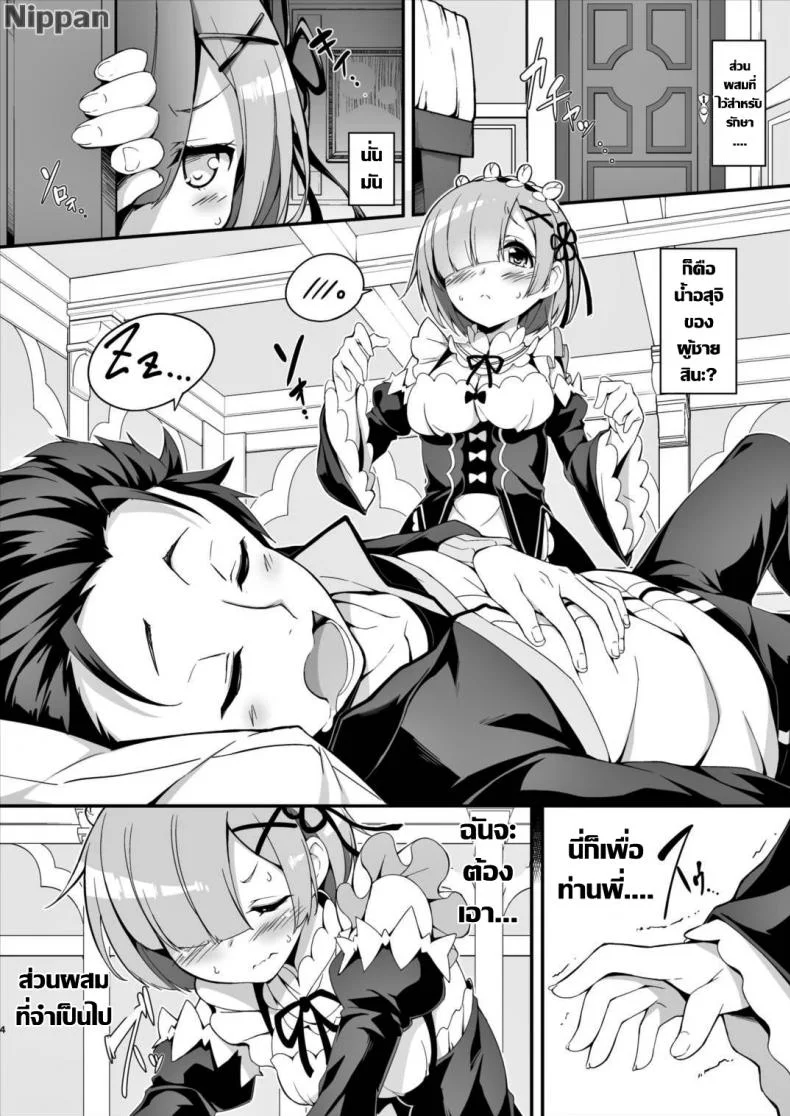 ส่วนผสมยารักษาท่านพี่ (C90) [Otukimi Koubo (Akizora Momidi)] Rem Kara Hajimeru Okusurizukuri (Re:Zero kara Hajimeru Isekai Seikatsu) หน้า 4