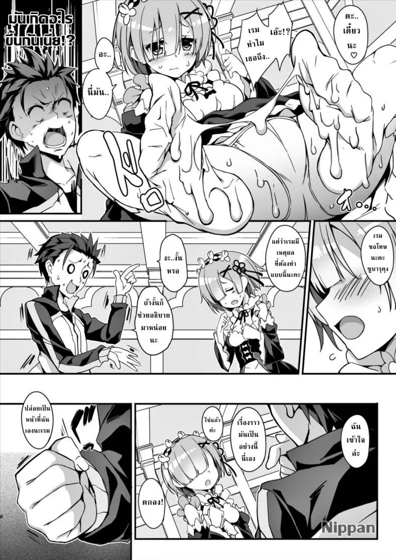 ส่วนผสมยารักษาท่านพี่ (C90) [Otukimi Koubo (Akizora Momidi)] Rem Kara Hajimeru Okusurizukuri (Re:Zero kara Hajimeru Isekai Seikatsu) หน้า 8