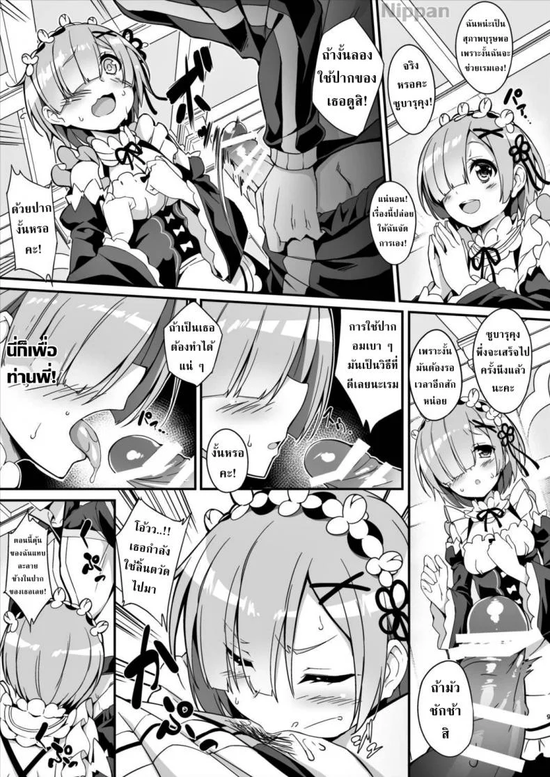ส่วนผสมยารักษาท่านพี่ (C90) [Otukimi Koubo (Akizora Momidi)] Rem Kara Hajimeru Okusurizukuri (Re:Zero kara Hajimeru Isekai Seikatsu) หน้า 9
