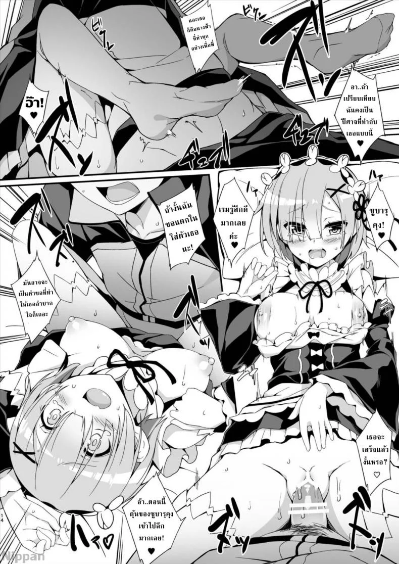 ส่วนผสมยารักษาท่านพี่ (C90) [Otukimi Koubo (Akizora Momidi)] Rem Kara Hajimeru Okusurizukuri (Re:Zero kara Hajimeru Isekai Seikatsu) หน้า 14