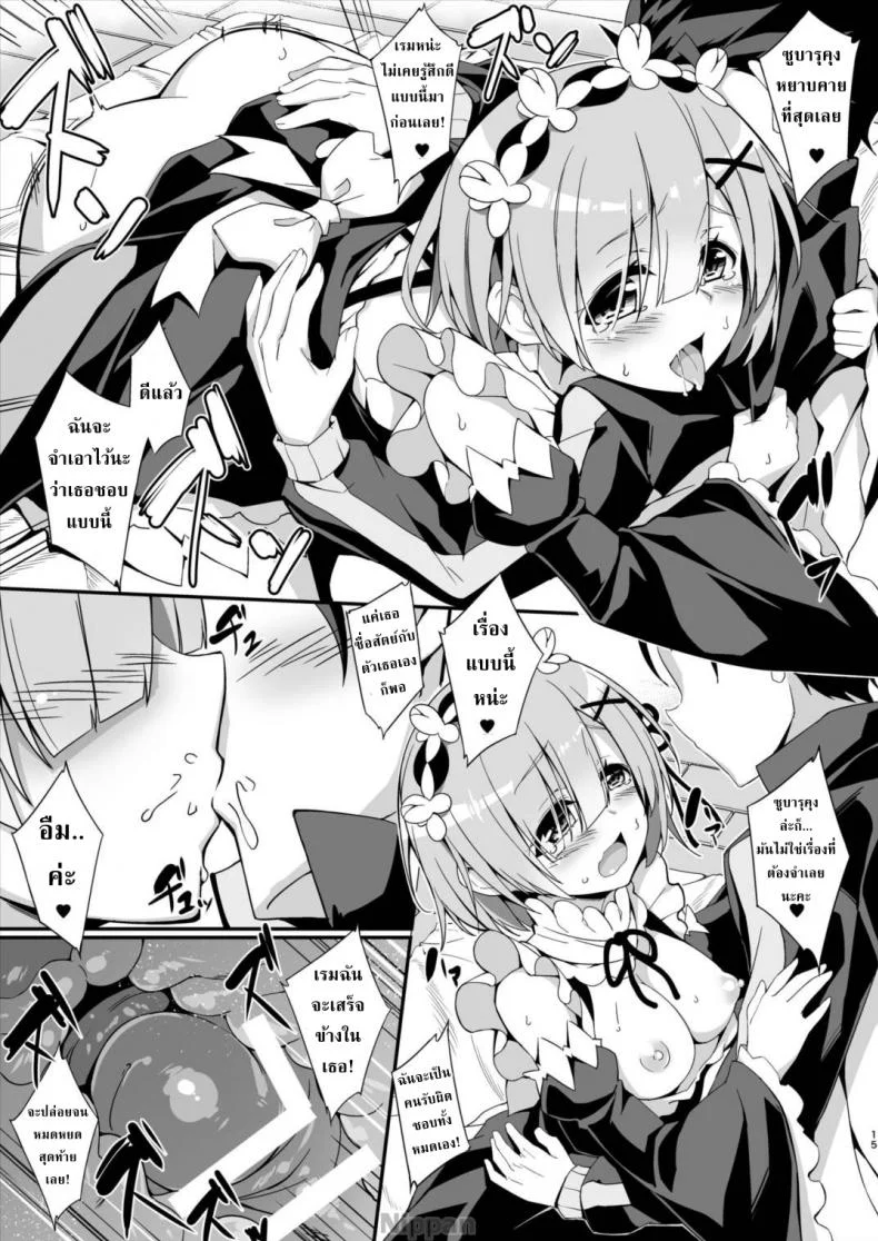 ส่วนผสมยารักษาท่านพี่ (C90) [Otukimi Koubo (Akizora Momidi)] Rem Kara Hajimeru Okusurizukuri (Re:Zero kara Hajimeru Isekai Seikatsu) หน้า 15