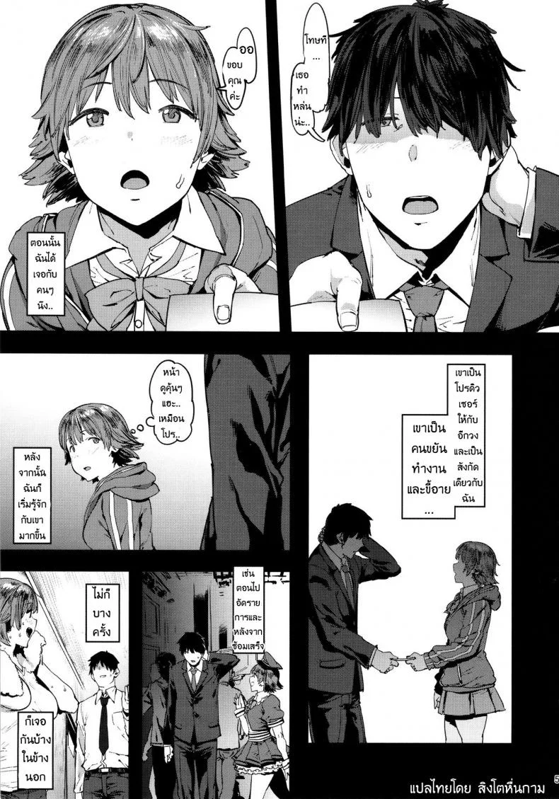 เริ่มด้วยรักจบด้วยเซ็กส์ (C90) [PIANIISHIMO (Pija)] Honda Mio no Bojou (THE IDOLM@STER CINDERELLA GIRLS) หน้า 4