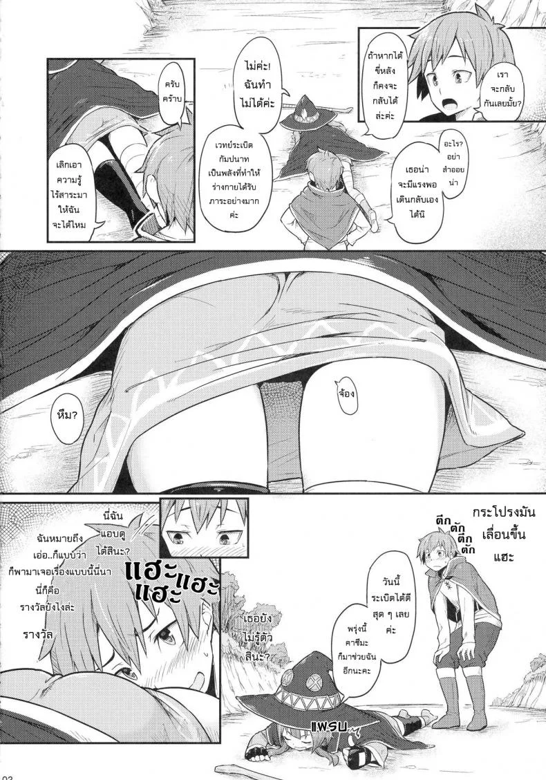 เธอหมดแรง แทงหมดตัว (C90) [Pirokobo (Piro)] Kono Bakuretsudou ni Gohoubi o! (Kono Subarashii Sekai ni Syukufuku o!)a หน้า 4