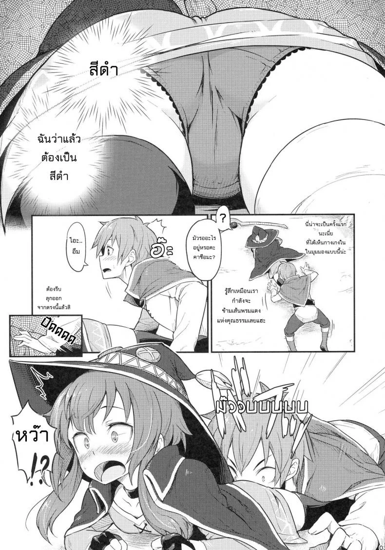 เธอหมดแรง แทงหมดตัว (C90) [Pirokobo (Piro)] Kono Bakuretsudou ni Gohoubi o! (Kono Subarashii Sekai ni Syukufuku o!)a หน้า 5