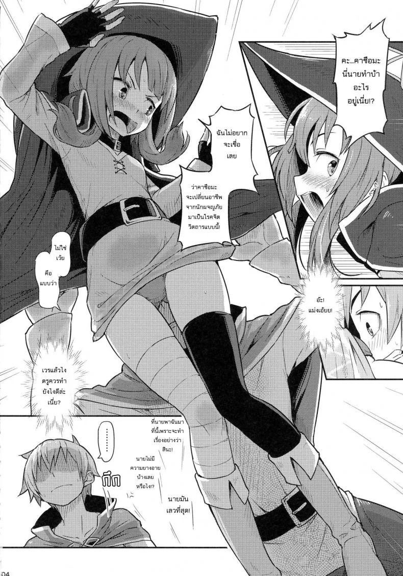 เธอหมดแรง แทงหมดตัว (C90) [Pirokobo (Piro)] Kono Bakuretsudou ni Gohoubi o! (Kono Subarashii Sekai ni Syukufuku o!)a หน้า 6