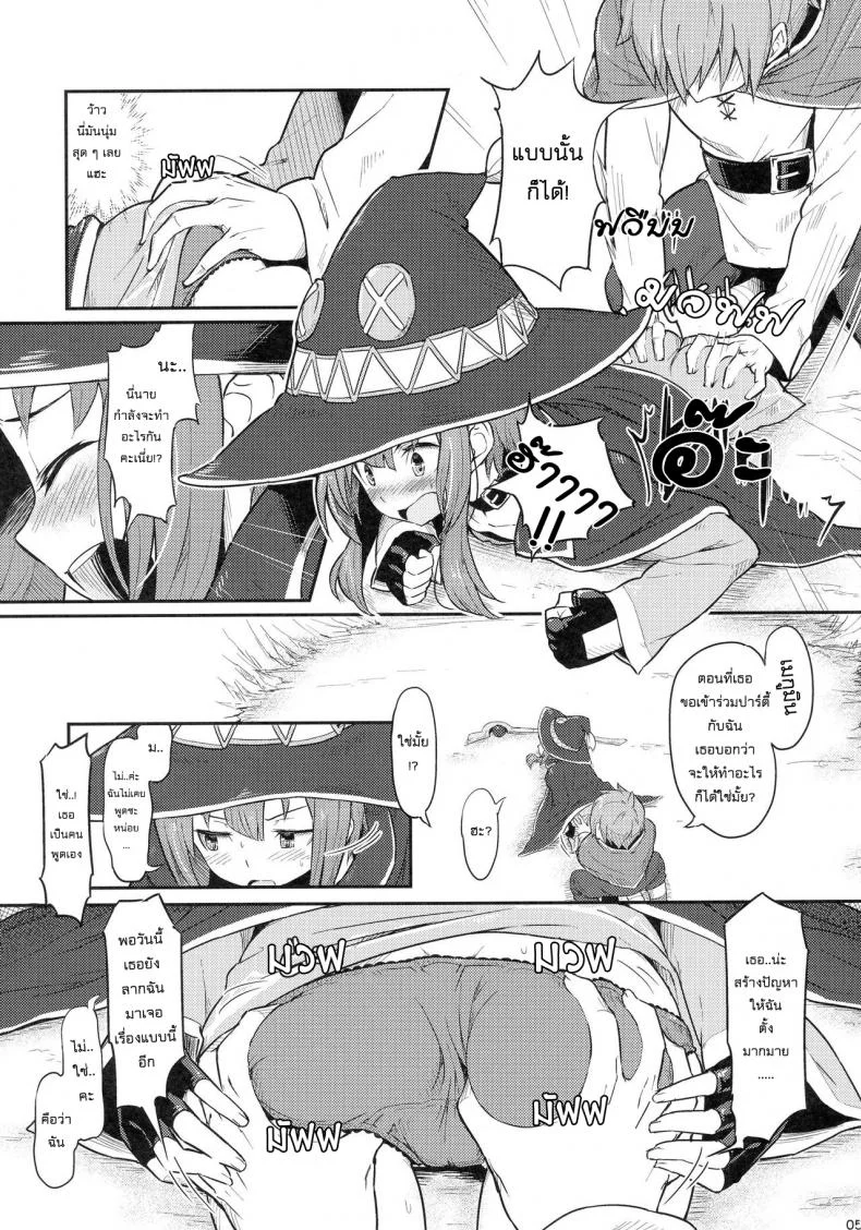 เธอหมดแรง แทงหมดตัว (C90) [Pirokobo (Piro)] Kono Bakuretsudou ni Gohoubi o! (Kono Subarashii Sekai ni Syukufuku o!)a หน้า 7