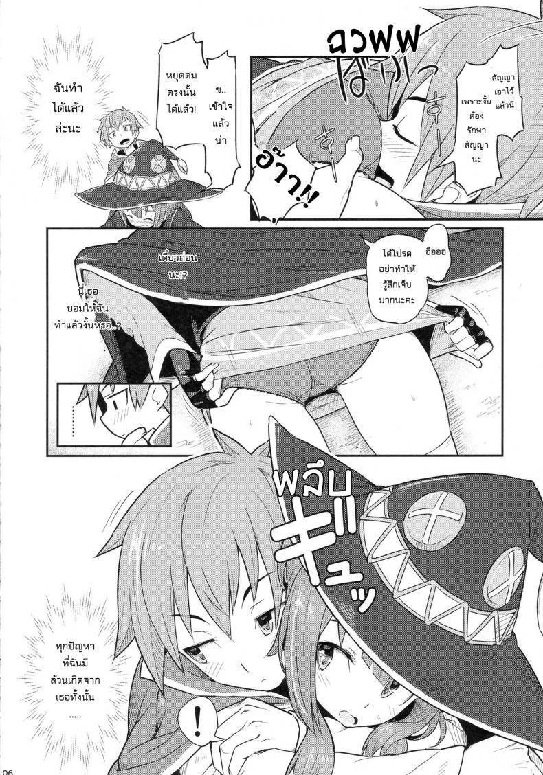 เธอหมดแรง แทงหมดตัว (C90) [Pirokobo (Piro)] Kono Bakuretsudou ni Gohoubi o! (Kono Subarashii Sekai ni Syukufuku o!)a หน้า 8