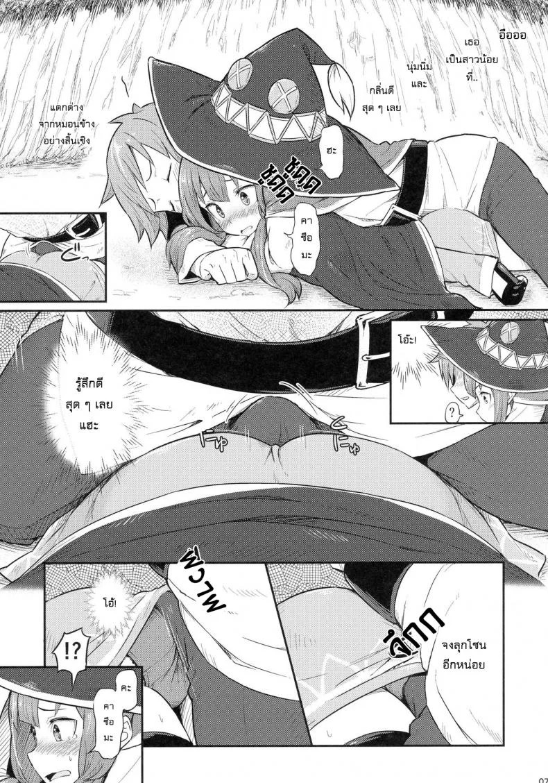 เธอหมดแรง แทงหมดตัว (C90) [Pirokobo (Piro)] Kono Bakuretsudou ni Gohoubi o! (Kono Subarashii Sekai ni Syukufuku o!)a หน้า 9
