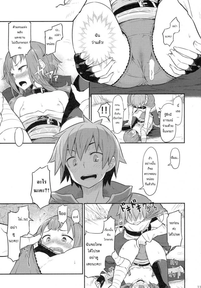 เธอหมดแรง แทงหมดตัว (C90) [Pirokobo (Piro)] Kono Bakuretsudou ni Gohoubi o! (Kono Subarashii Sekai ni Syukufuku o!)a หน้า 13