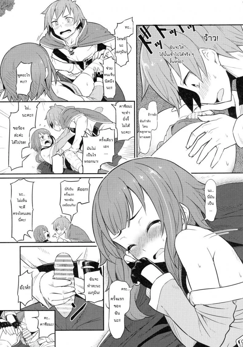 เธอหมดแรง แทงหมดตัว (C90) [Pirokobo (Piro)] Kono Bakuretsudou ni Gohoubi o! (Kono Subarashii Sekai ni Syukufuku o!)a หน้า 15