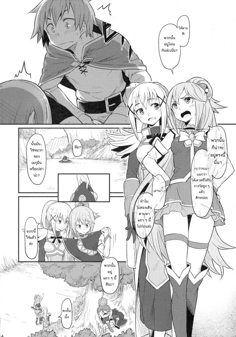 เธอหมดแรง แทงหมดตัว (C90) [Pirokobo (Piro)] Kono Bakuretsudou ni Gohoubi o! (Kono Subarashii Sekai ni Syukufuku o!)a หน้า 16