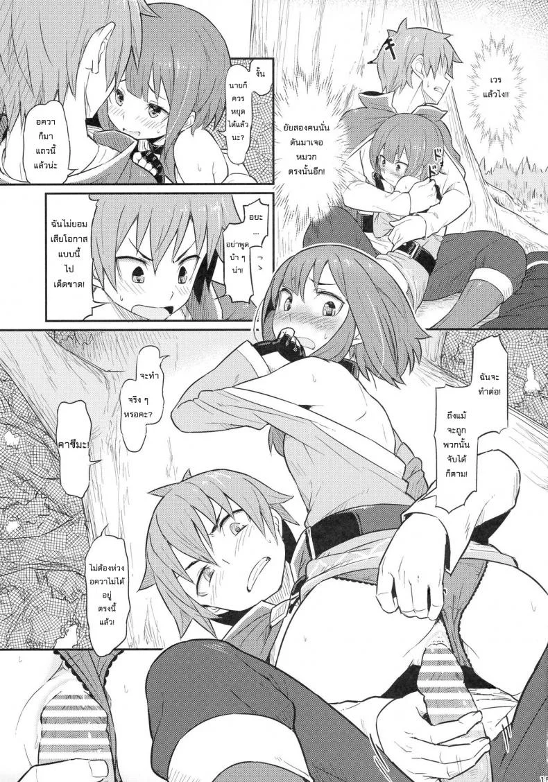 เธอหมดแรง แทงหมดตัว (C90) [Pirokobo (Piro)] Kono Bakuretsudou ni Gohoubi o! (Kono Subarashii Sekai ni Syukufuku o!)a หน้า 17