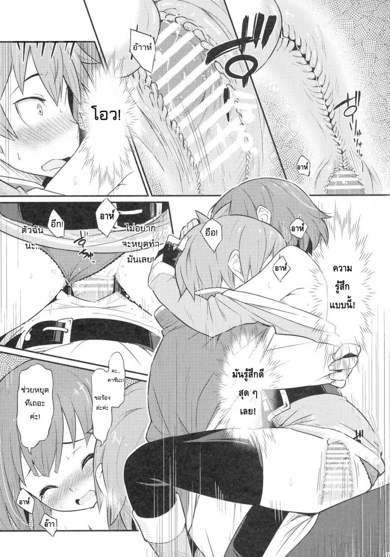 เธอหมดแรง แทงหมดตัว (C90) [Pirokobo (Piro)] Kono Bakuretsudou ni Gohoubi o! (Kono Subarashii Sekai ni Syukufuku o!)a หน้า 19