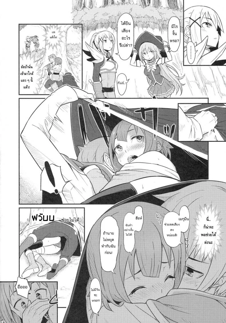 เธอหมดแรง แทงหมดตัว (C90) [Pirokobo (Piro)] Kono Bakuretsudou ni Gohoubi o! (Kono Subarashii Sekai ni Syukufuku o!)a หน้า 20