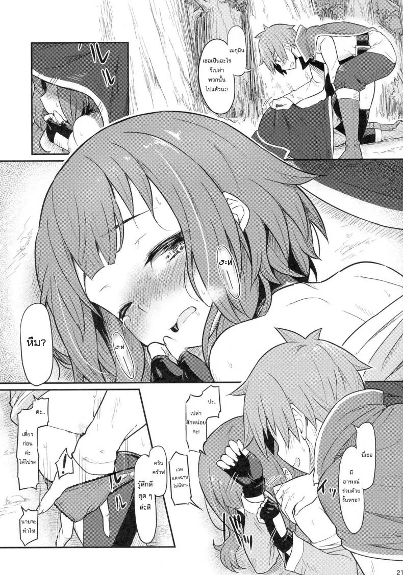 เธอหมดแรง แทงหมดตัว (C90) [Pirokobo (Piro)] Kono Bakuretsudou ni Gohoubi o! (Kono Subarashii Sekai ni Syukufuku o!)a หน้า 23