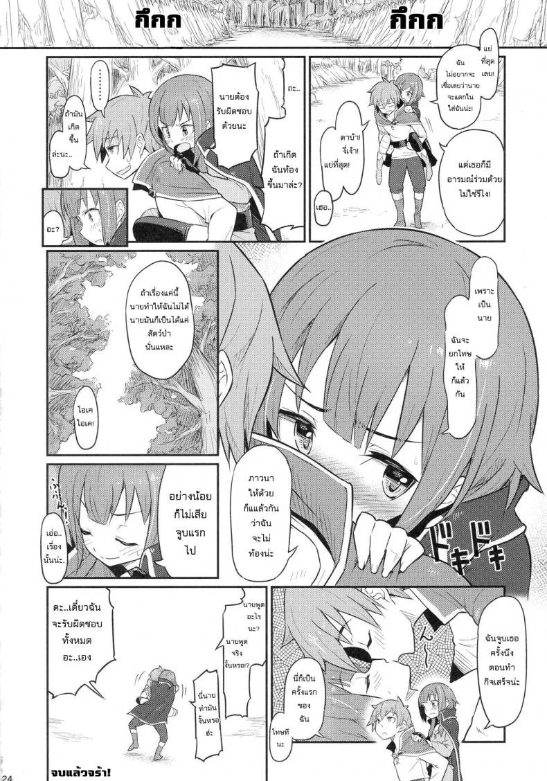 เธอหมดแรง แทงหมดตัว (C90) [Pirokobo (Piro)] Kono Bakuretsudou ni Gohoubi o! (Kono Subarashii Sekai ni Syukufuku o!)a หน้า 26