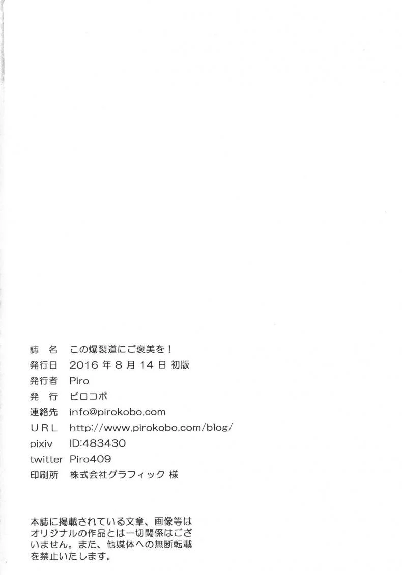 เธอหมดแรง แทงหมดตัว (C90) [Pirokobo (Piro)] Kono Bakuretsudou ni Gohoubi o! (Kono Subarashii Sekai ni Syukufuku o!)a หน้า 28
