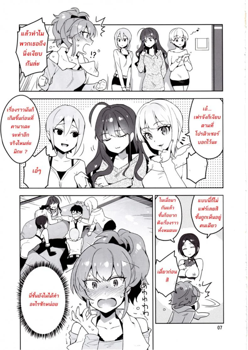 สาวลงแขกโปรดิวเซอร์ (C90) [ReDrop (Miyamoto Smoke, Otsumami)] Cinderella, LiPPS Service (THE IDOLM@STER CINDERELLA GIRLS) หน้า 5