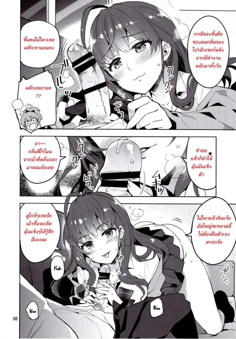สาวลงแขกโปรดิวเซอร์ (C90) [ReDrop (Miyamoto Smoke, Otsumami)] Cinderella, LiPPS Service (THE IDOLM@STER CINDERELLA GIRLS) หน้า 6