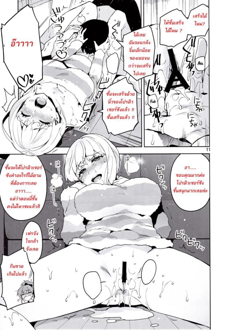 สาวลงแขกโปรดิวเซอร์ (C90) [ReDrop (Miyamoto Smoke, Otsumami)] Cinderella, LiPPS Service (THE IDOLM@STER CINDERELLA GIRLS) หน้า 9