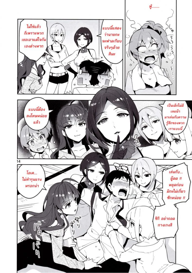 สาวลงแขกโปรดิวเซอร์ (C90) [ReDrop (Miyamoto Smoke, Otsumami)] Cinderella, LiPPS Service (THE IDOLM@STER CINDERELLA GIRLS) หน้า 12