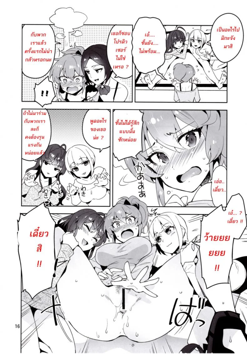 สาวลงแขกโปรดิวเซอร์ (C90) [ReDrop (Miyamoto Smoke, Otsumami)] Cinderella, LiPPS Service (THE IDOLM@STER CINDERELLA GIRLS) หน้า 14
