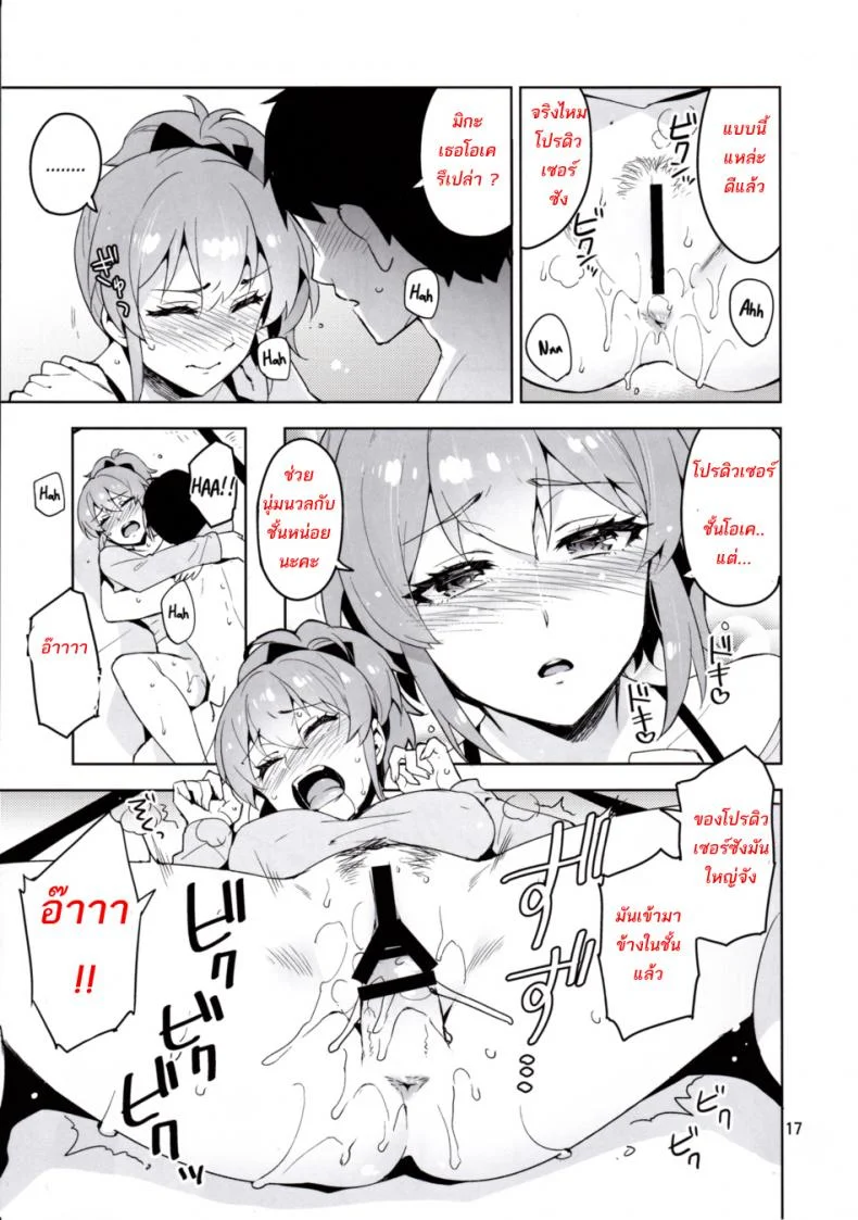 สาวลงแขกโปรดิวเซอร์ (C90) [ReDrop (Miyamoto Smoke, Otsumami)] Cinderella, LiPPS Service (THE IDOLM@STER CINDERELLA GIRLS) หน้า 15