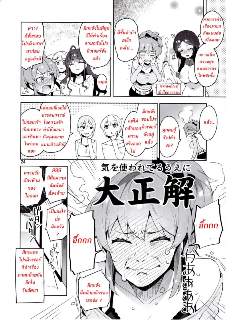 สาวลงแขกโปรดิวเซอร์ (C90) [ReDrop (Miyamoto Smoke, Otsumami)] Cinderella, LiPPS Service (THE IDOLM@STER CINDERELLA GIRLS) หน้า 22